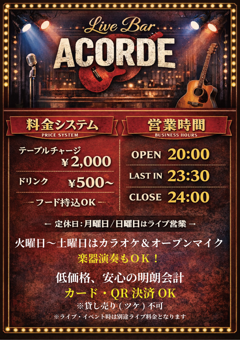 料金システムA3-2026.png
