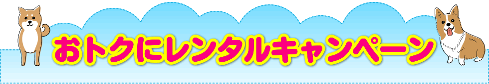 キャンペーンバナータイトル2.gif