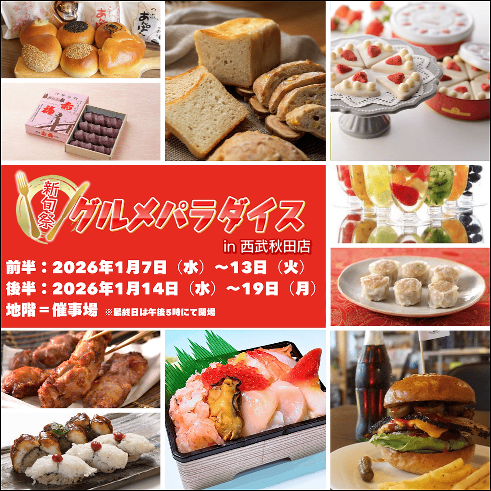 新旬祭  グルメパラダイス in 西武秋田店