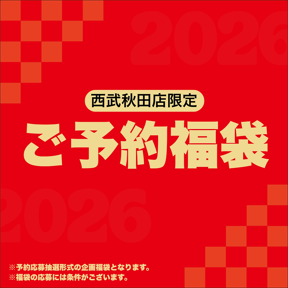 ご予約福袋(予約応募抽選) 校正用
