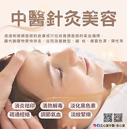 中醫針灸美容.jpg
