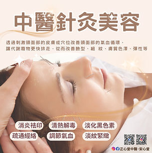 中醫針灸美容.jpg