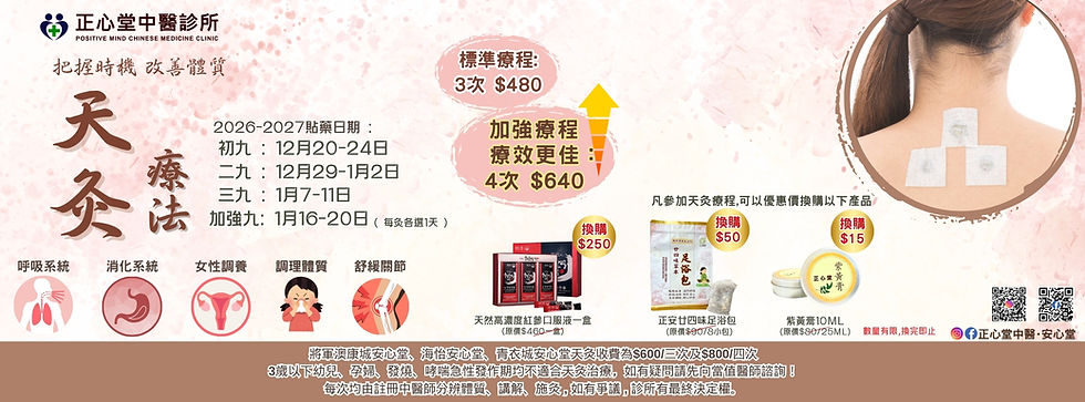 網頁banner天灸26-27年三九天灸