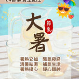 24節氣養生貼士之「大暑」