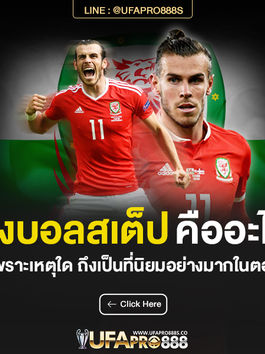 Popular football betting