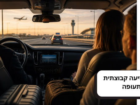 איך מתכננים נסיעה קבוצתית לשדה התעופה בצורה נוחה ויעילה?