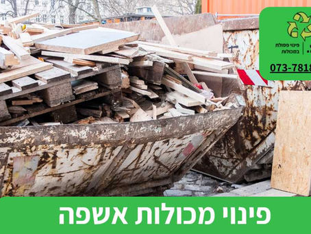 פינוי מכולות אשפה באתרי בנייה – שמירה על סדר, בטיחות ויעילות