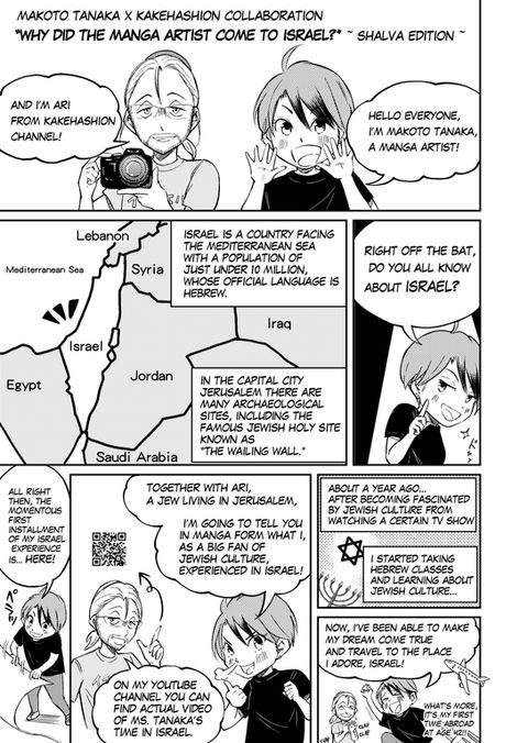 Manga about Shalva（English version）