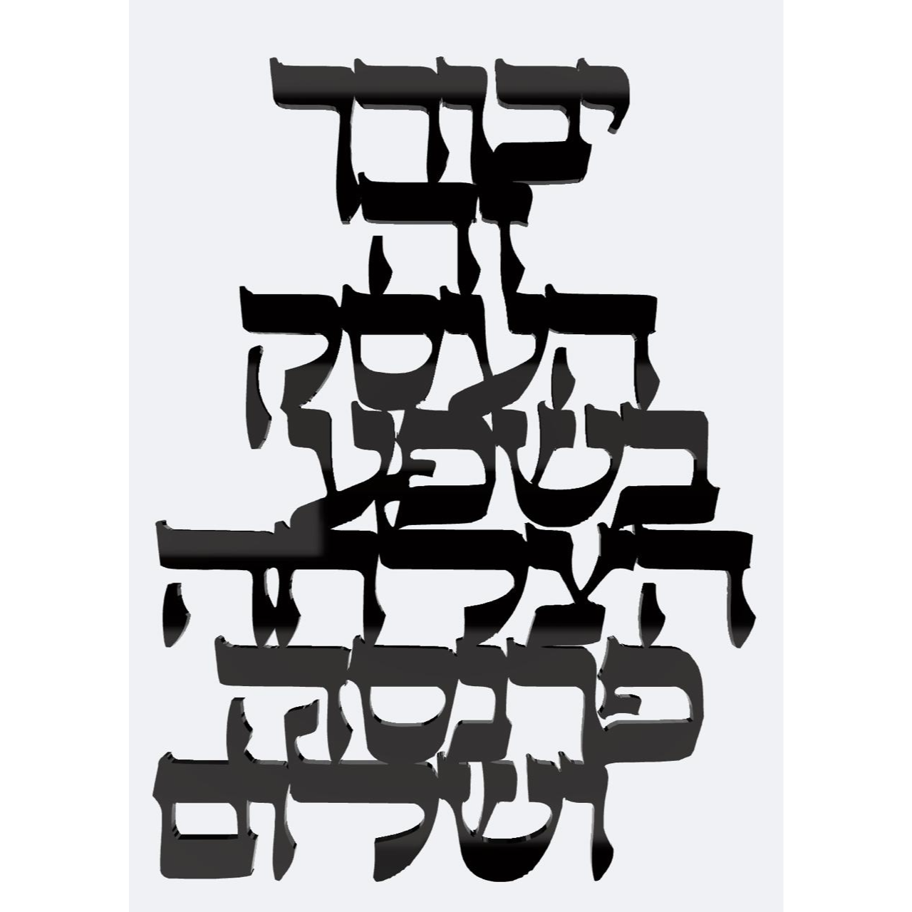 ברכת העסק אותיות מרחפות