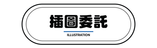 標題-20.png