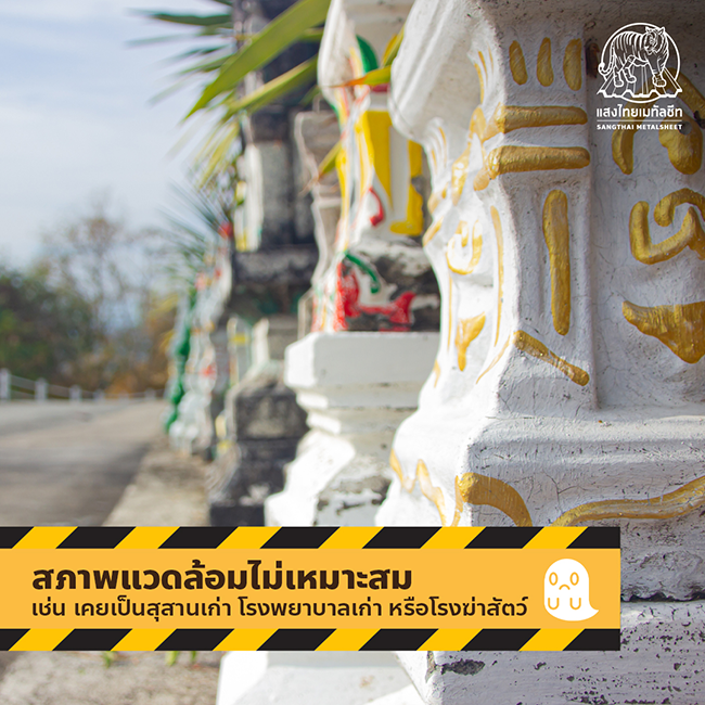 ไม่ควรซื้อรูปแบบที่ดินที่สภาพแวดล้อมไม่เหมาะสม