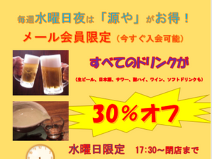 ハッピーウェンズデーがスタート