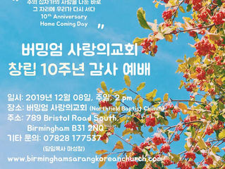 24/November/2019 버사교 소식