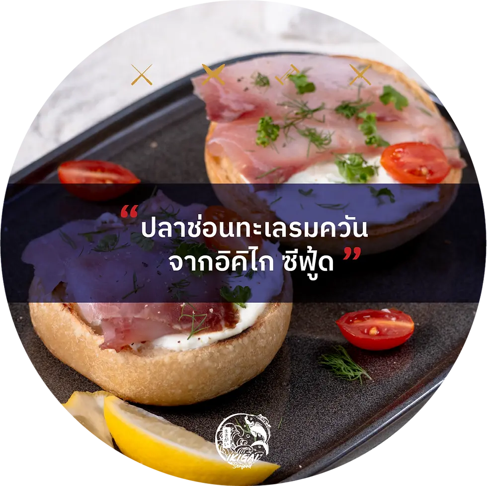 ปลาช่อนทะเลรมควัน