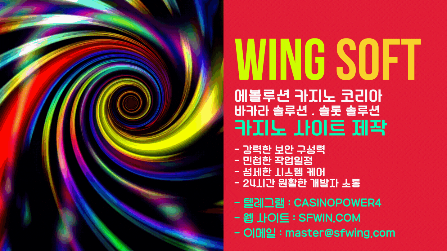WING SOFT | 카지노사이트제작 | 카지노솔루션임대 | 카지노솔루션가격 | 카지노솔루션판매 | 대한민국 | 카지노솔루션제작 | 에볼루션카지노제작 | 에볼루션알공급