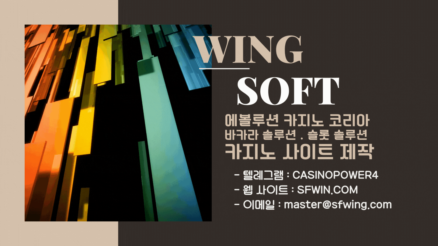 윙소프트 |대한민국 | 카지노사이트제작 | 에볼루션게임가격 | 에볼루션게임공급 | 에볼루션게임분양 | 에볼루션게임판매 | 에볼루션게임api | 에볼루션게임연동 | 에볼루션게임본사