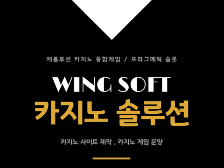 WING SOFT | 카지노사이트제작 | 카지노사이트제작임대 | 대한민국 | 바카라알공급 | 슬롯알공급 | 카지노알공급 | 에볼루션알공급