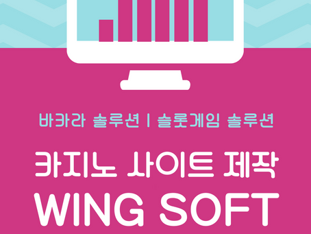 카지노 사이트 제작 | 가격 | 일정 | 샘플 | 통합 게임가격정보 | WINGSOFT