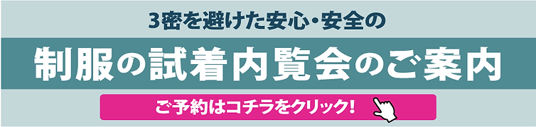 学校制服キャンパス39 熊谷店 深谷店 本庄店