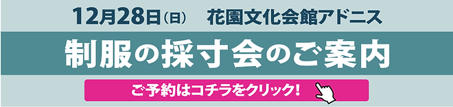 202510_採寸会_5_03.png