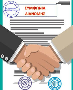 AGREEMENT DIANOMH.jpg