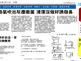 【潔力報報】107/7/11出刊