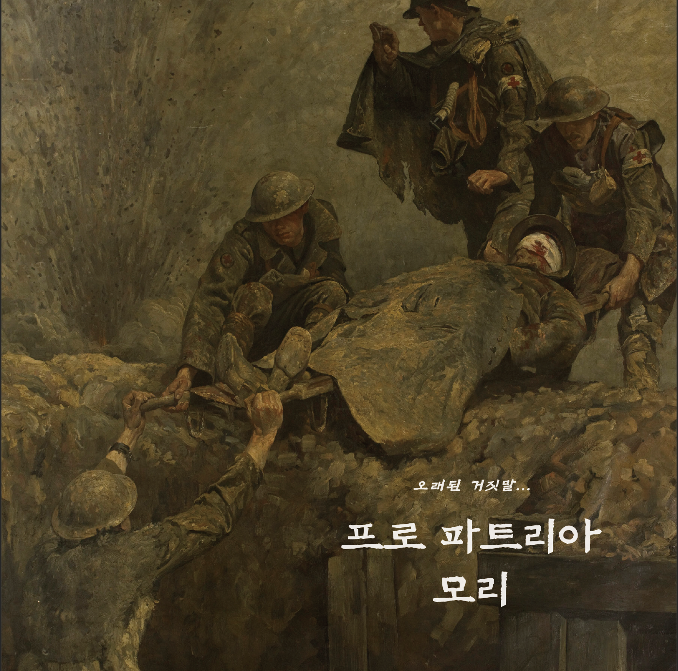 무료룰북 6차(프로 파트리아 모리: Pro Patria Mori) content media