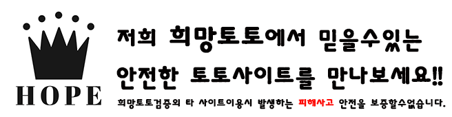 안전놀이터
