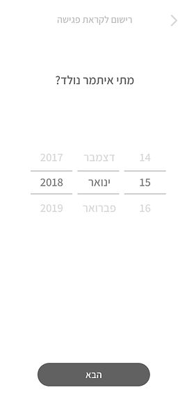 תאריך לידה ילד.jpg