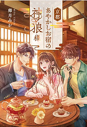 卯月みか｜小説家｜著作本