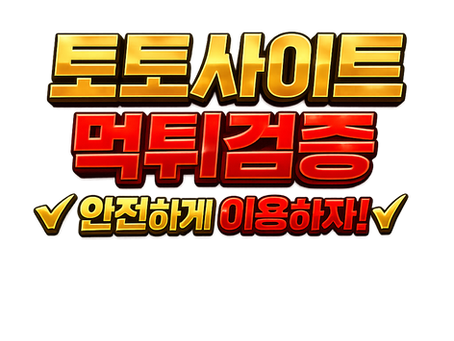 먹튀검증 algorithmicnature: 먹튀사이트 먹튀검증 algorithmicnature