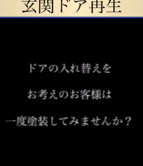 アパート 玄関ドア再生