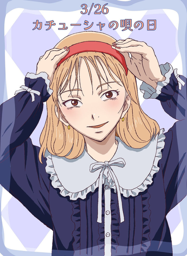 カチューシャの唄の日IMG_1096.jpeg