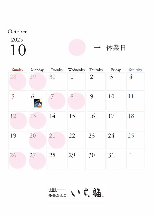 10月
