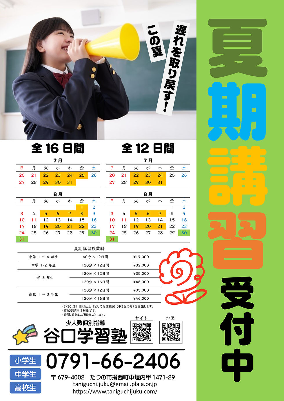 2025年7月夏期講習.jpg