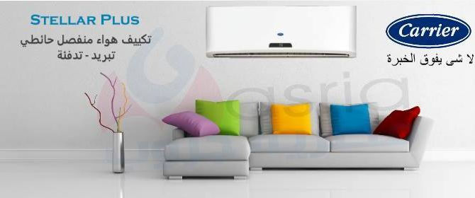 اشترى تكييف كاريير الرائع احدث موديلات كاريير 2015 بافضل الاسعار
تكييفات كاريير بارد وبارد ساخن قمة 