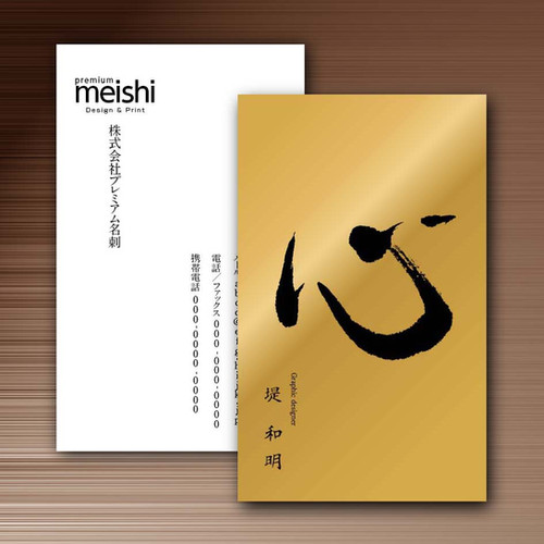 プレミアム デザイン名刺 心 ゴールド Crea