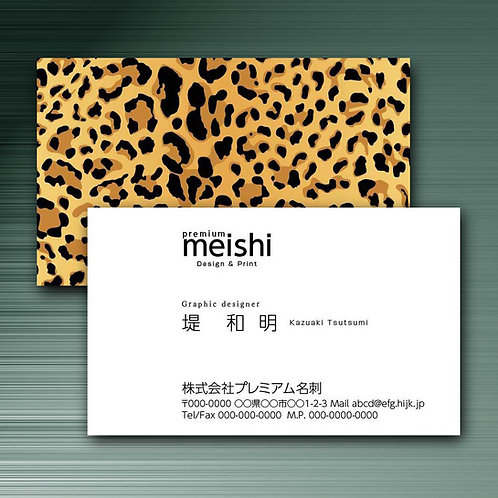 プレミアム デザイン名刺 ヒョウ横 Crea