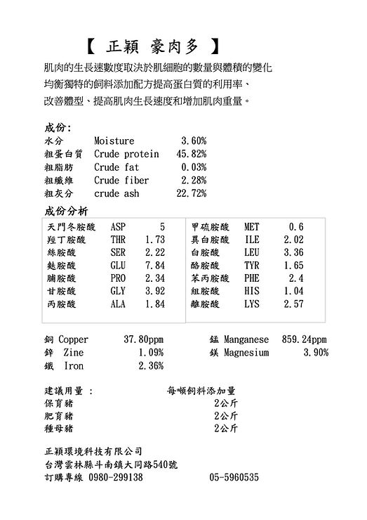 正穎 -『豪肉多』產品成份1090811.jpg