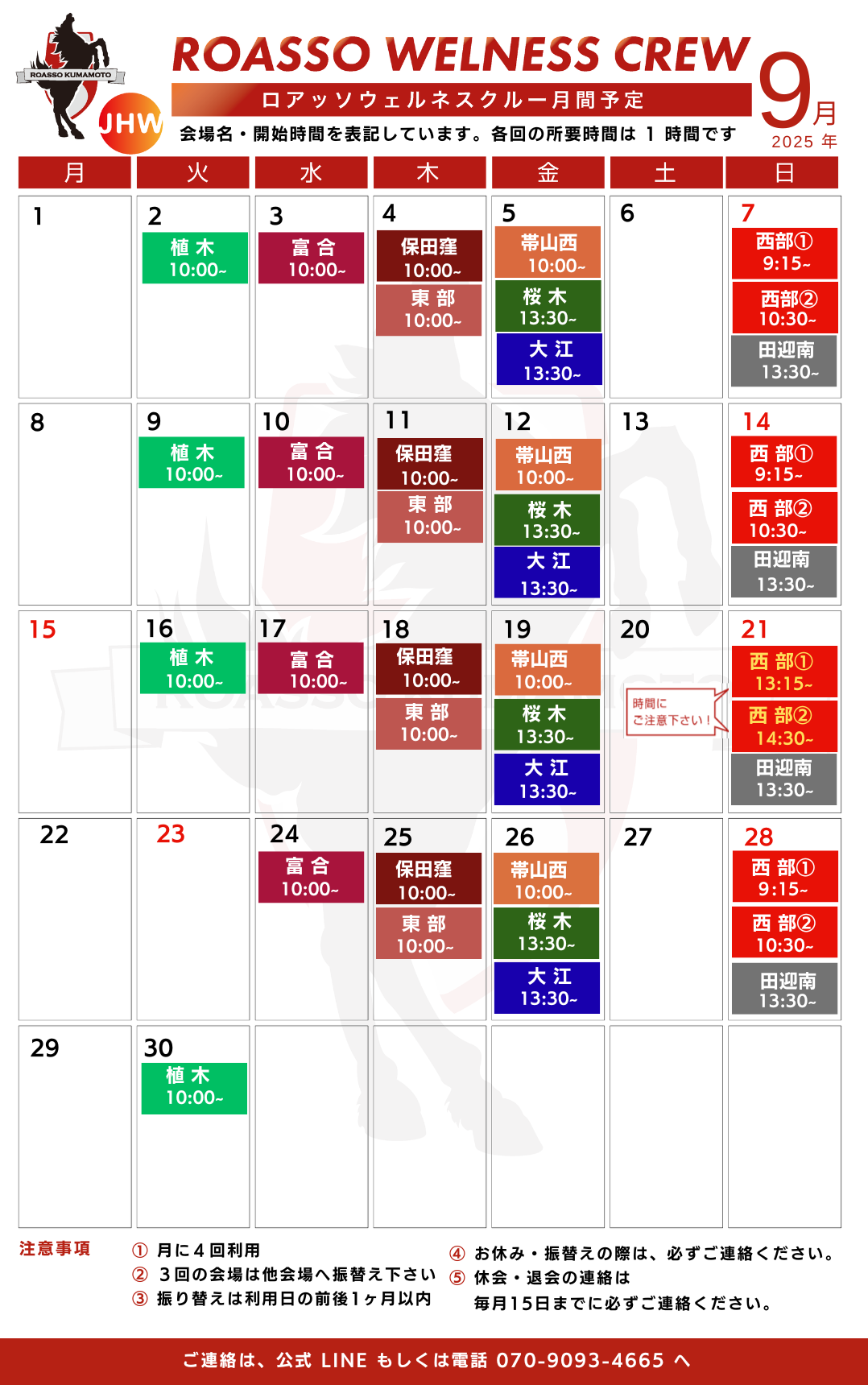 クルーカレンダー9月.png