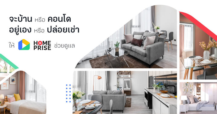 รับทำการตลาดออนไลน์ด้านอสังหาฯ ให้กับ Home Prise