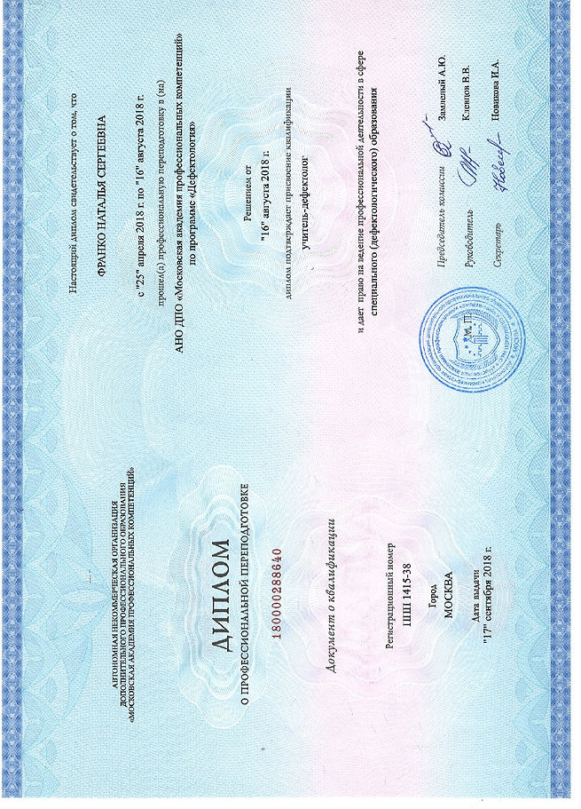 диплом-001 (1).jpg