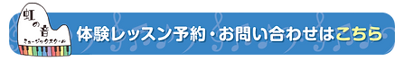 虹の音ミュージックスクール_ボタン