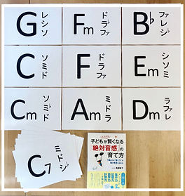 絶対音感レッスン