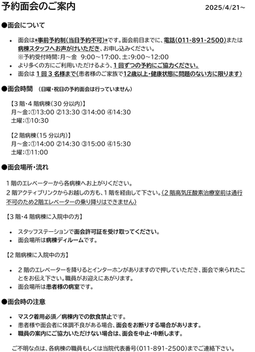 面会について最新のご案内（予約なしで面会できるようになります）
