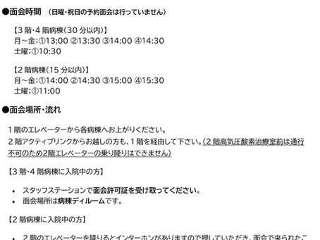 面会について最新のご案内(予約なしで面会できるようになります)