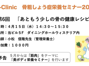 栄養セミナー延期のお知らせ