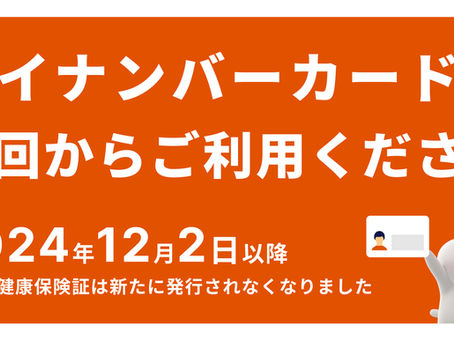 マイナンバーカードをご利用ください