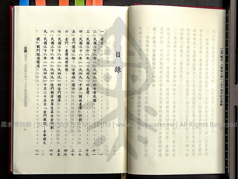 金門戰役-古寧頭大捷 五十周年紀念專輯 田興柱 | 黑水博物館館藏
