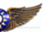 Republic of China Air Force (ROCAF) Pilot Badge (Pilot Wings) - Officer No. 571, Issued by China Air Force Headquarters (Large Emblem, Unmarked Variant)
中華民國空軍飛行胸章(飛鷹徽)— 官字第571號 中國空軍總司令部發 (大國徽無廠記版)《Black Water Museum Collections | 黑水博物館館藏》